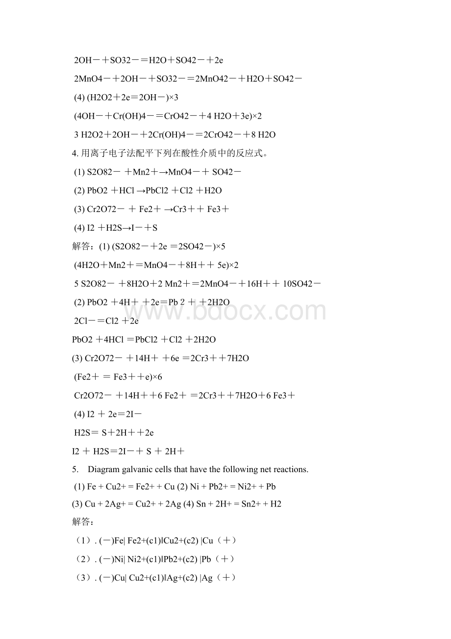 第六章 氧化还原平衡及氧化还原滴定法 习题Word格式.docx_第2页