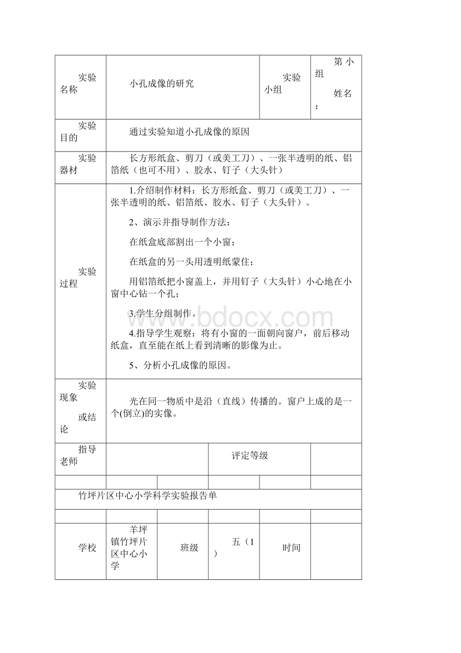 重磅小学科学实验报告单报告.docx_第3页