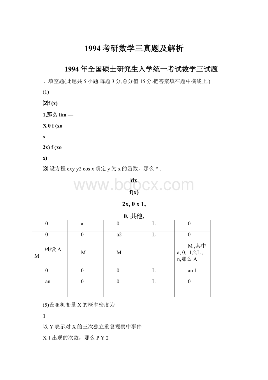 1994考研数学三真题及解析Word文档格式.docx_第1页