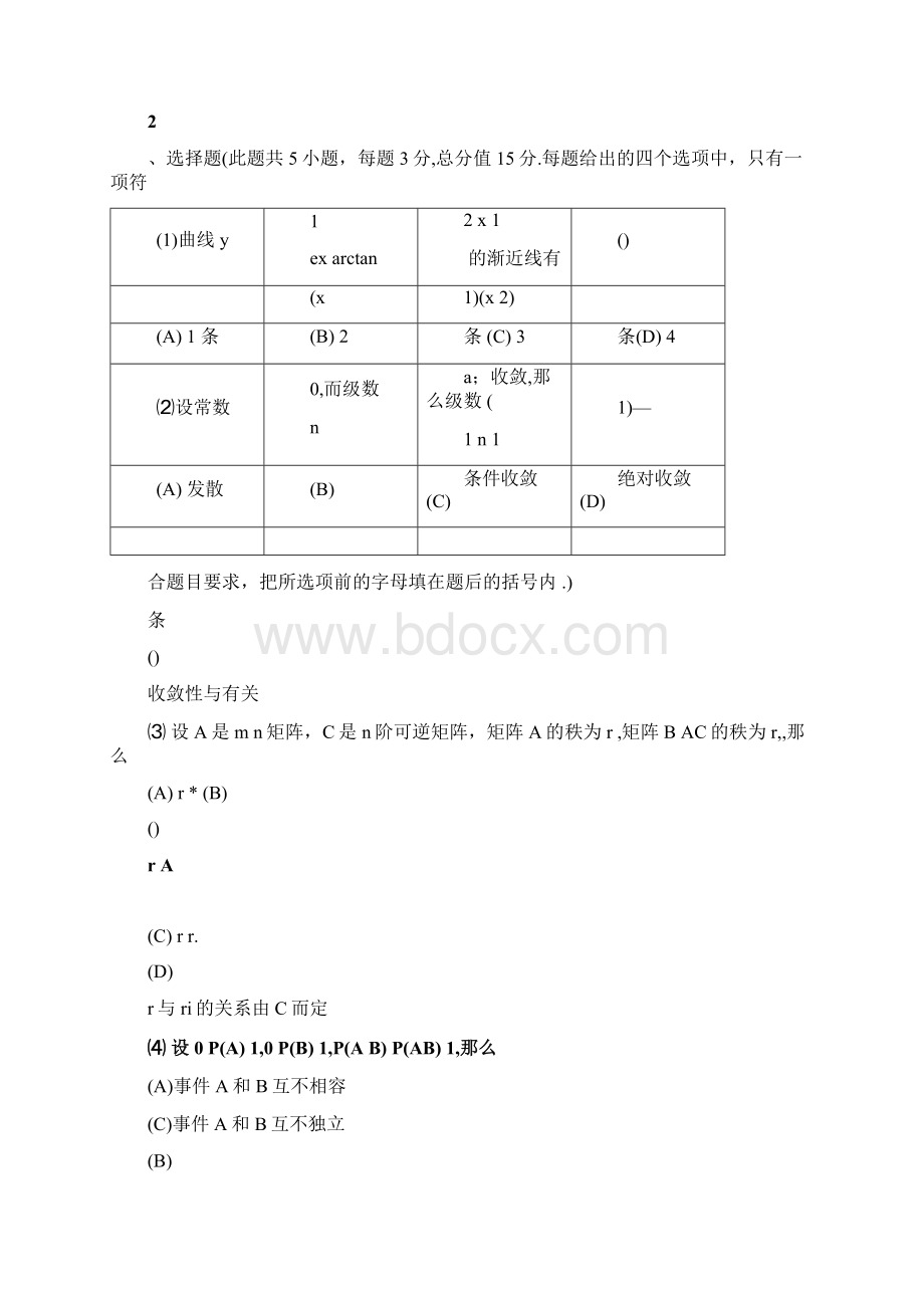 1994考研数学三真题及解析Word文档格式.docx_第2页