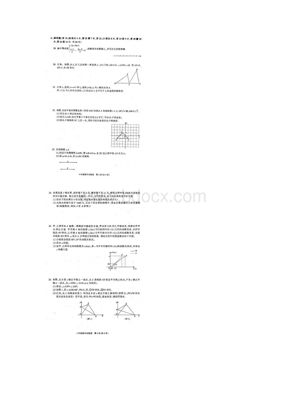 浙江省慈溪市学年八年级数学上学期期末考试试题.docx_第2页