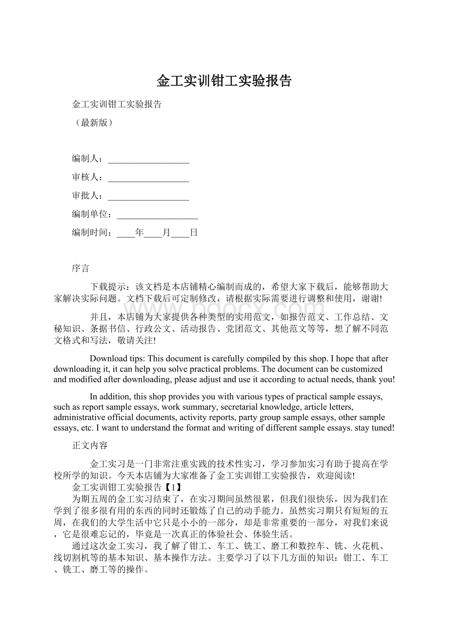 金工实训钳工实验报告.docx_第1页