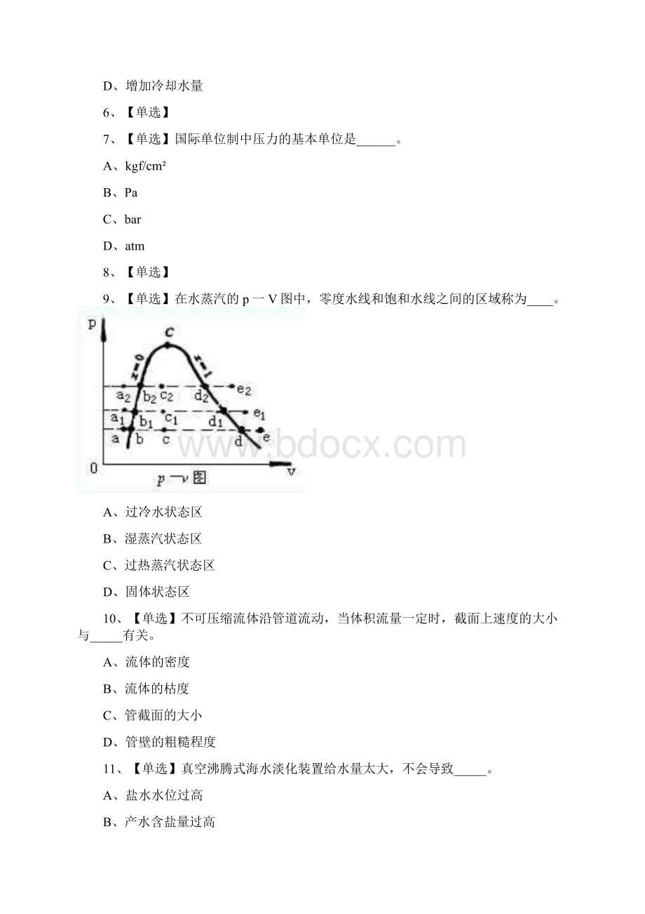 160道辅机考试真题.docx_第2页