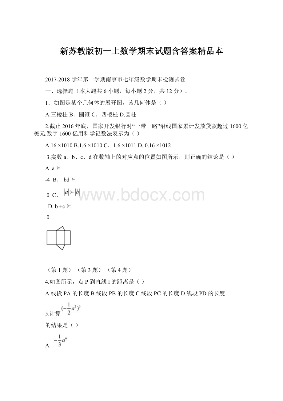 新苏教版初一上数学期末试题含答案精品本Word格式文档下载.docx_第1页