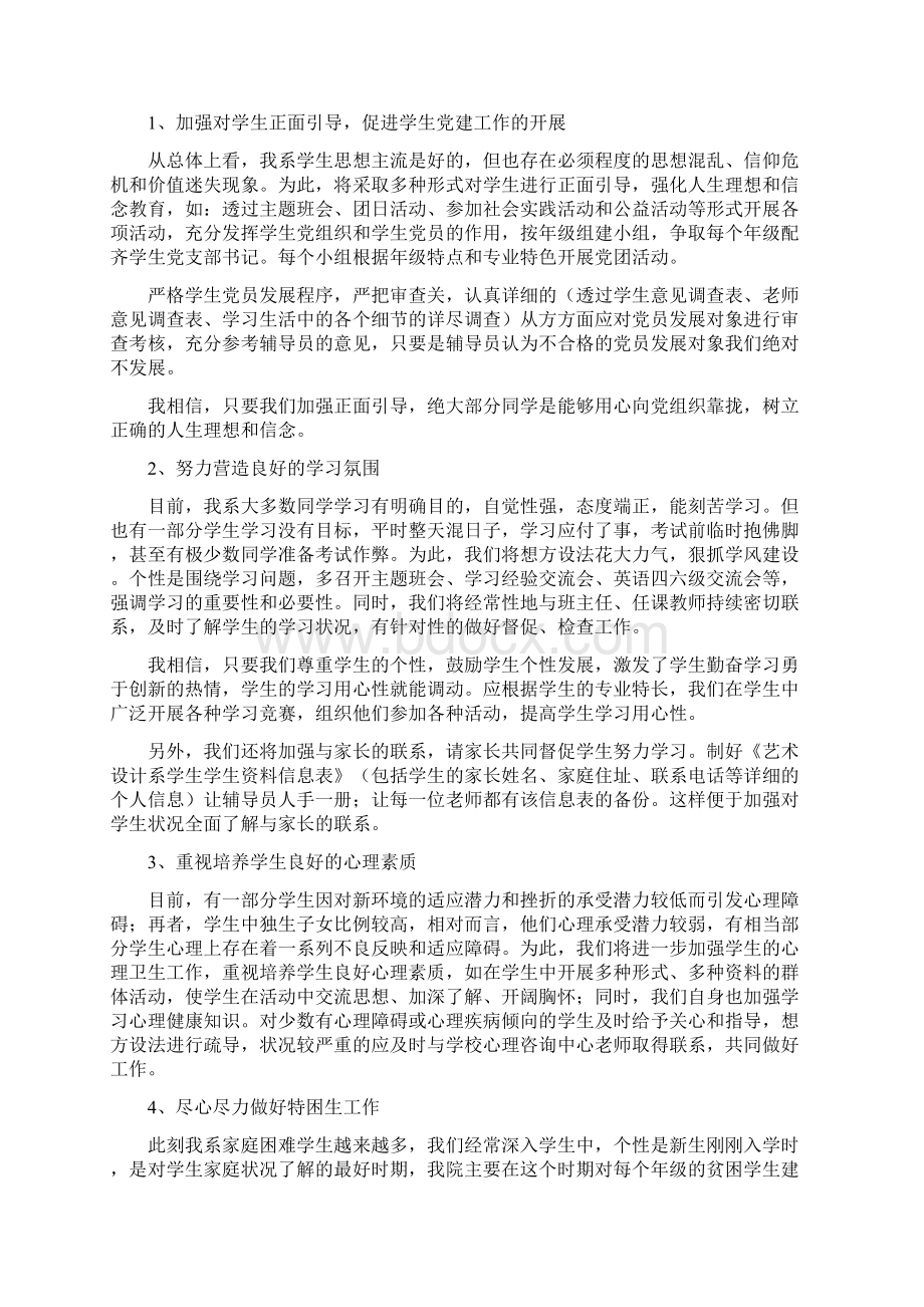 辅导员工作计划3篇.docx_第2页