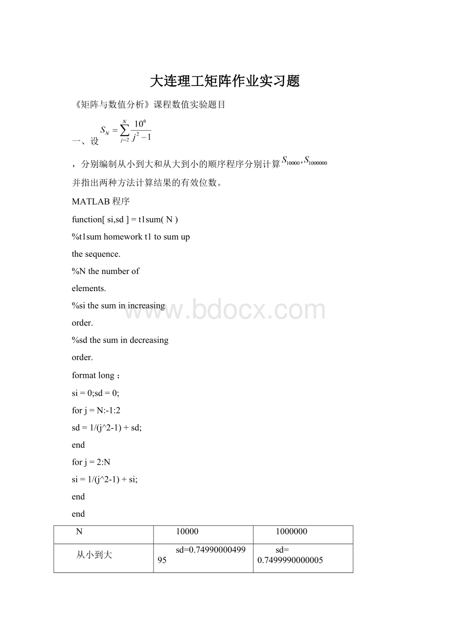 大连理工矩阵作业实习题Word下载.docx