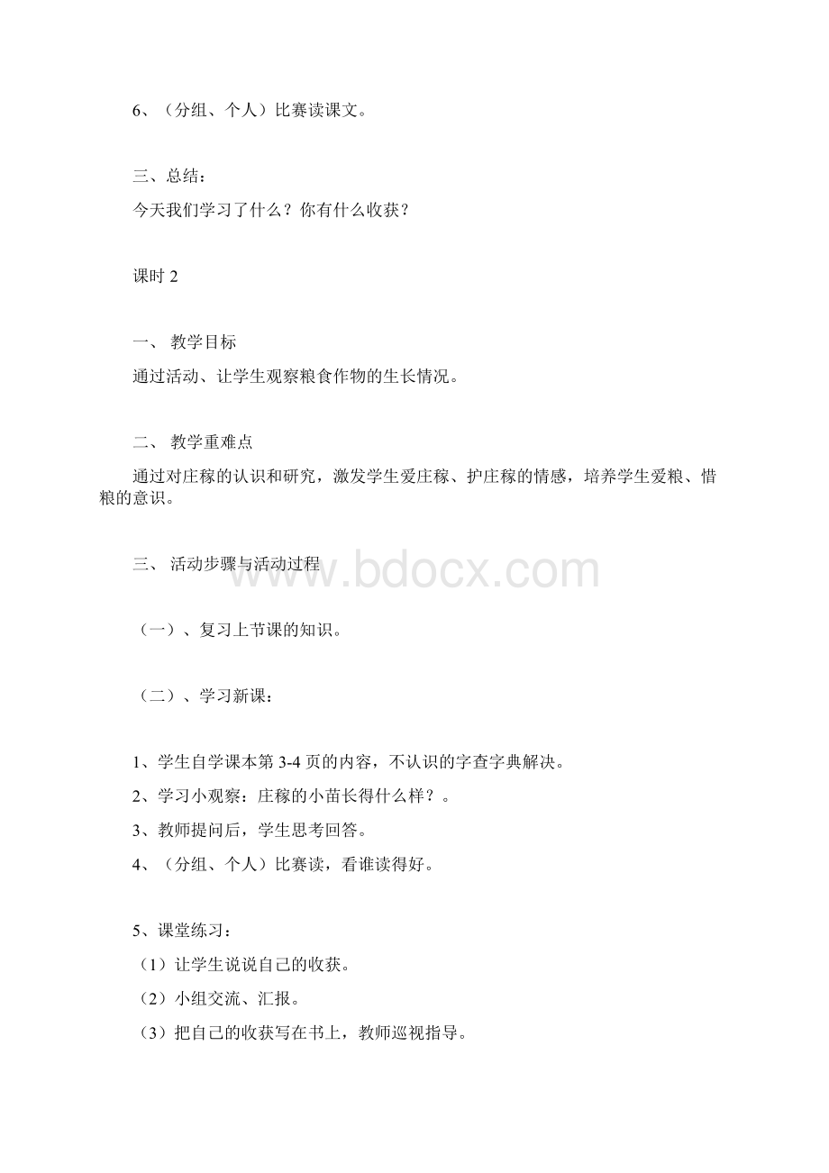 二年级下册综合实践课程教案.docx_第2页