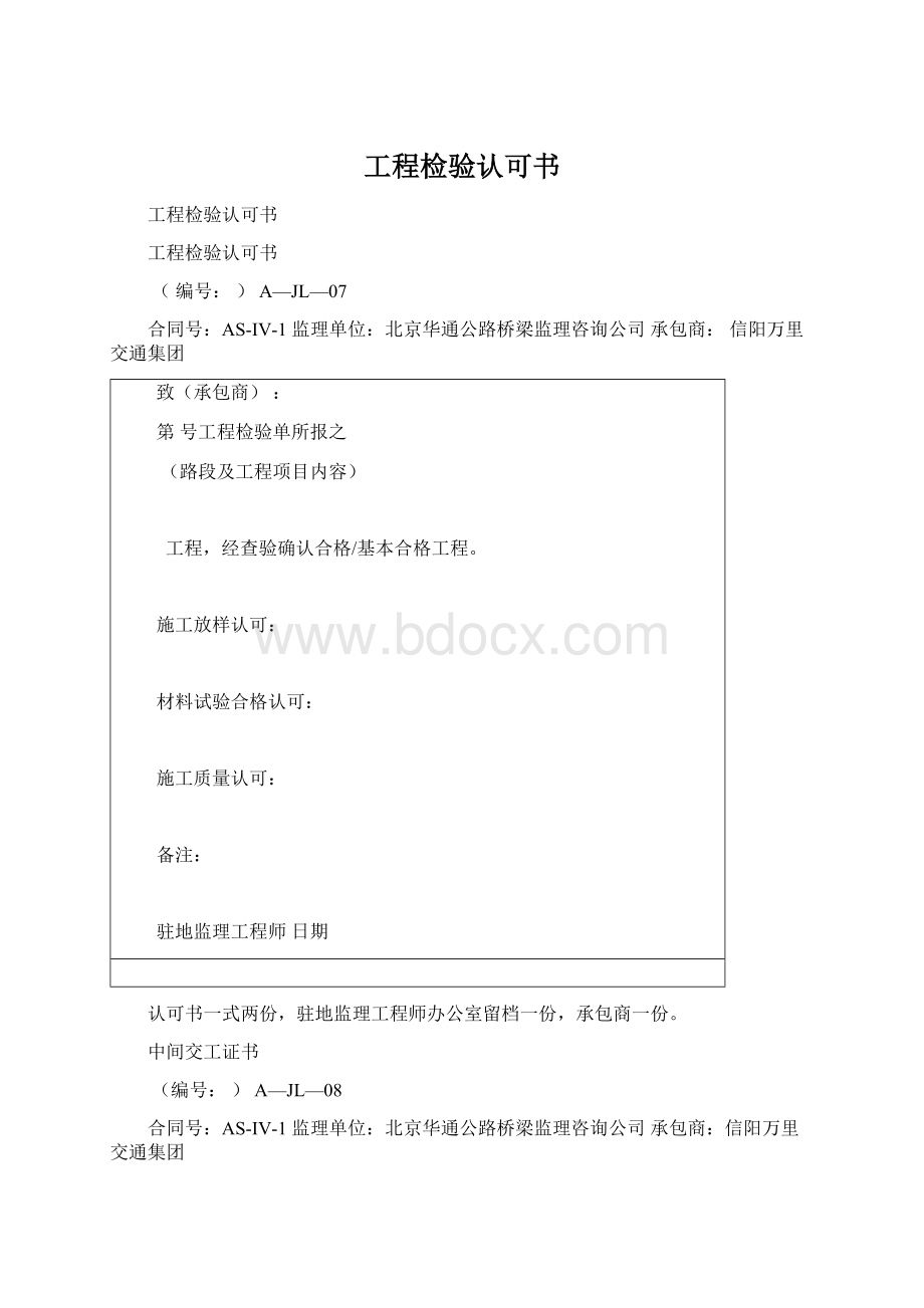 工程检验认可书Word下载.docx