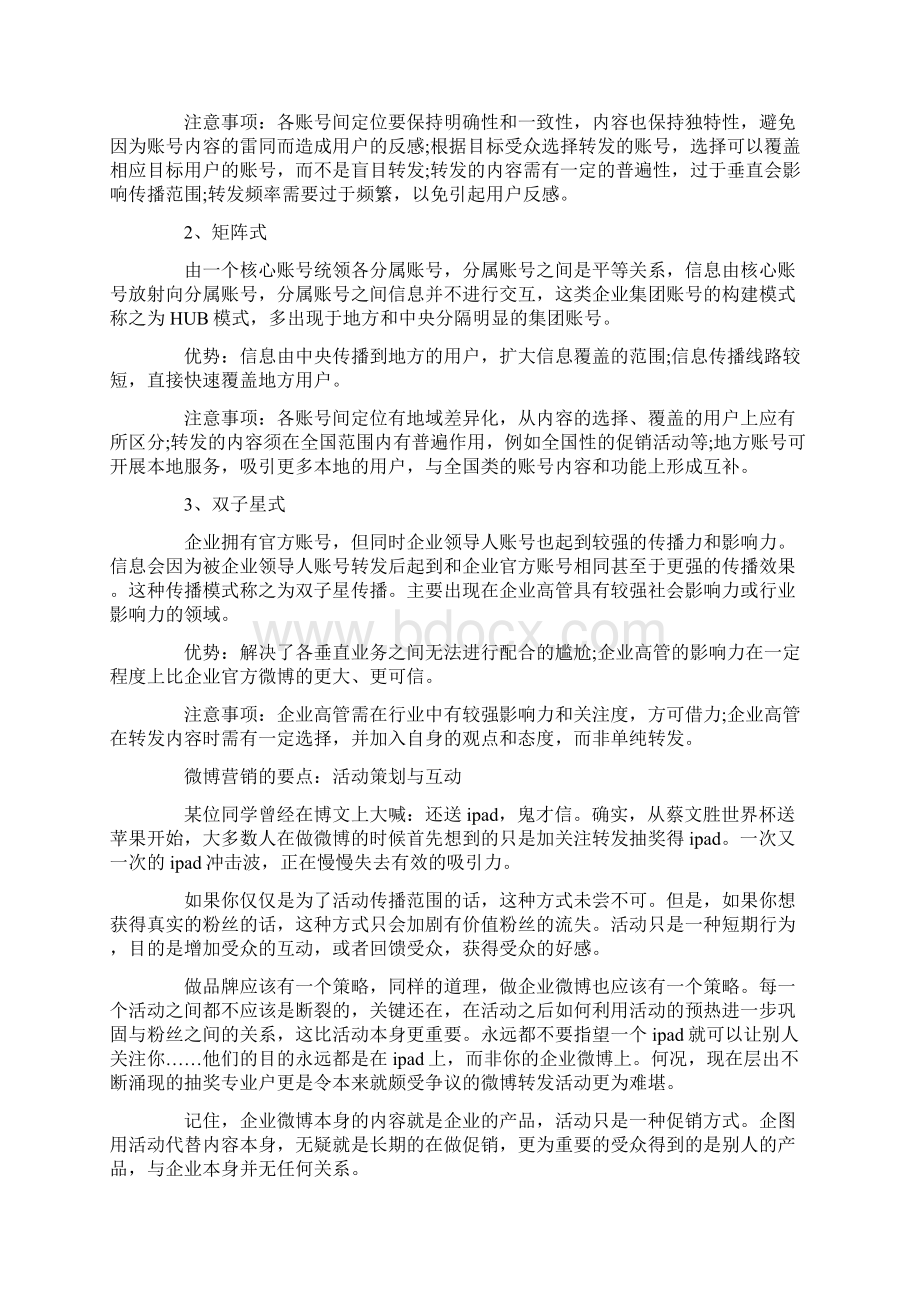 微博营销的案例doc.docx_第3页