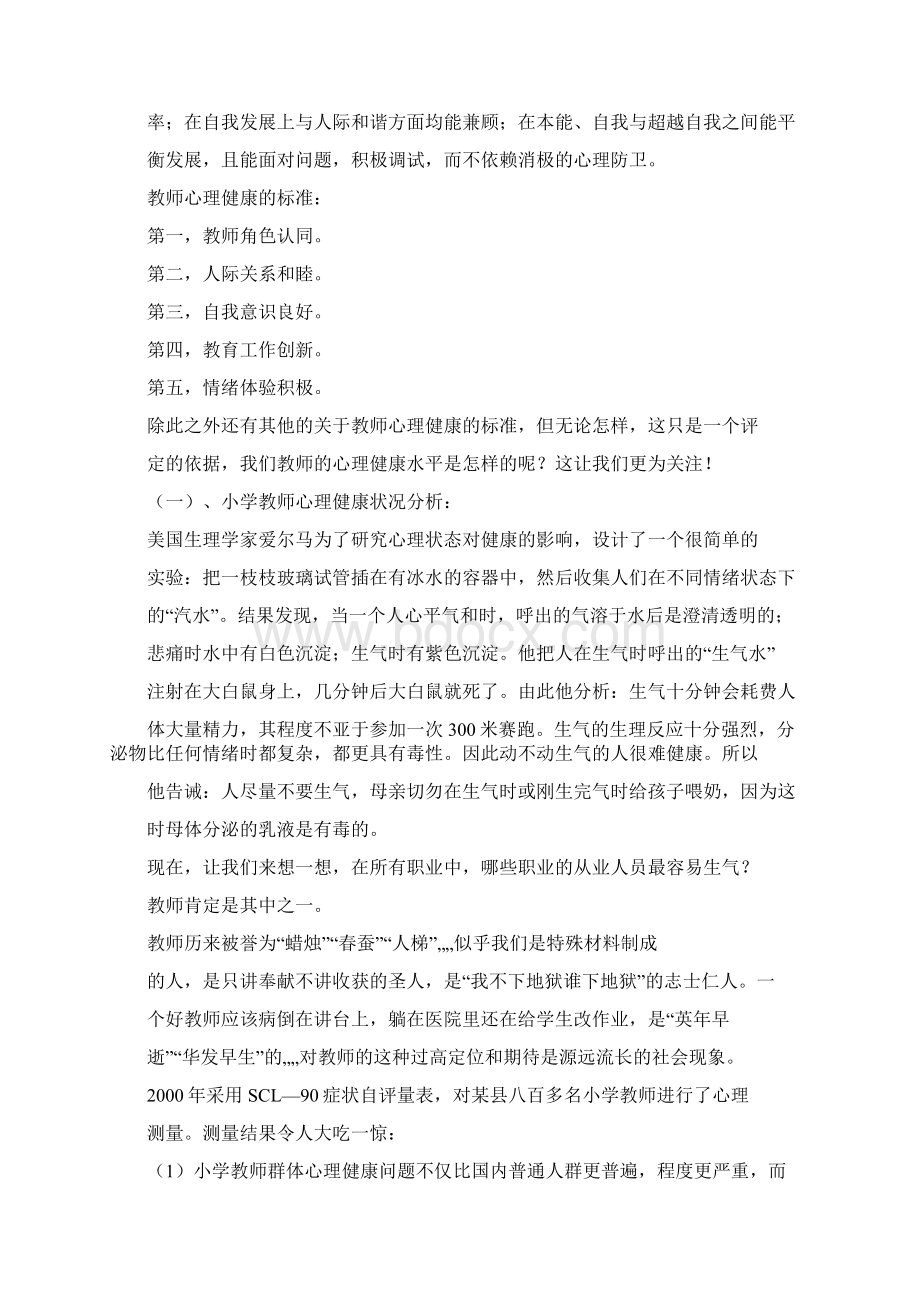 教师心理健康讲座.docx_第3页