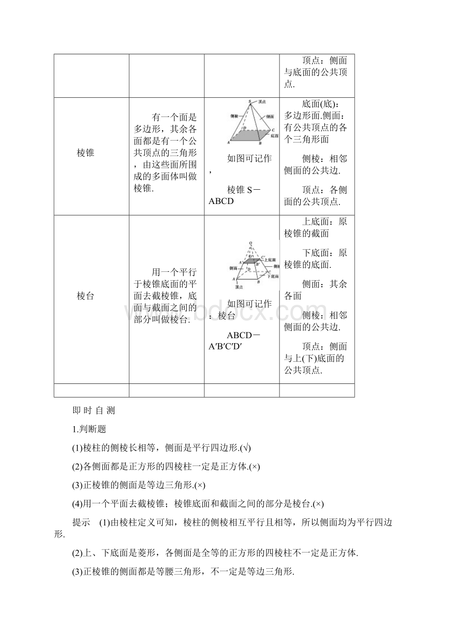 浙江专用高中数学第一章空间几何体11空间几何体的结构第1课时学案新人教A版必修2.docx_第2页