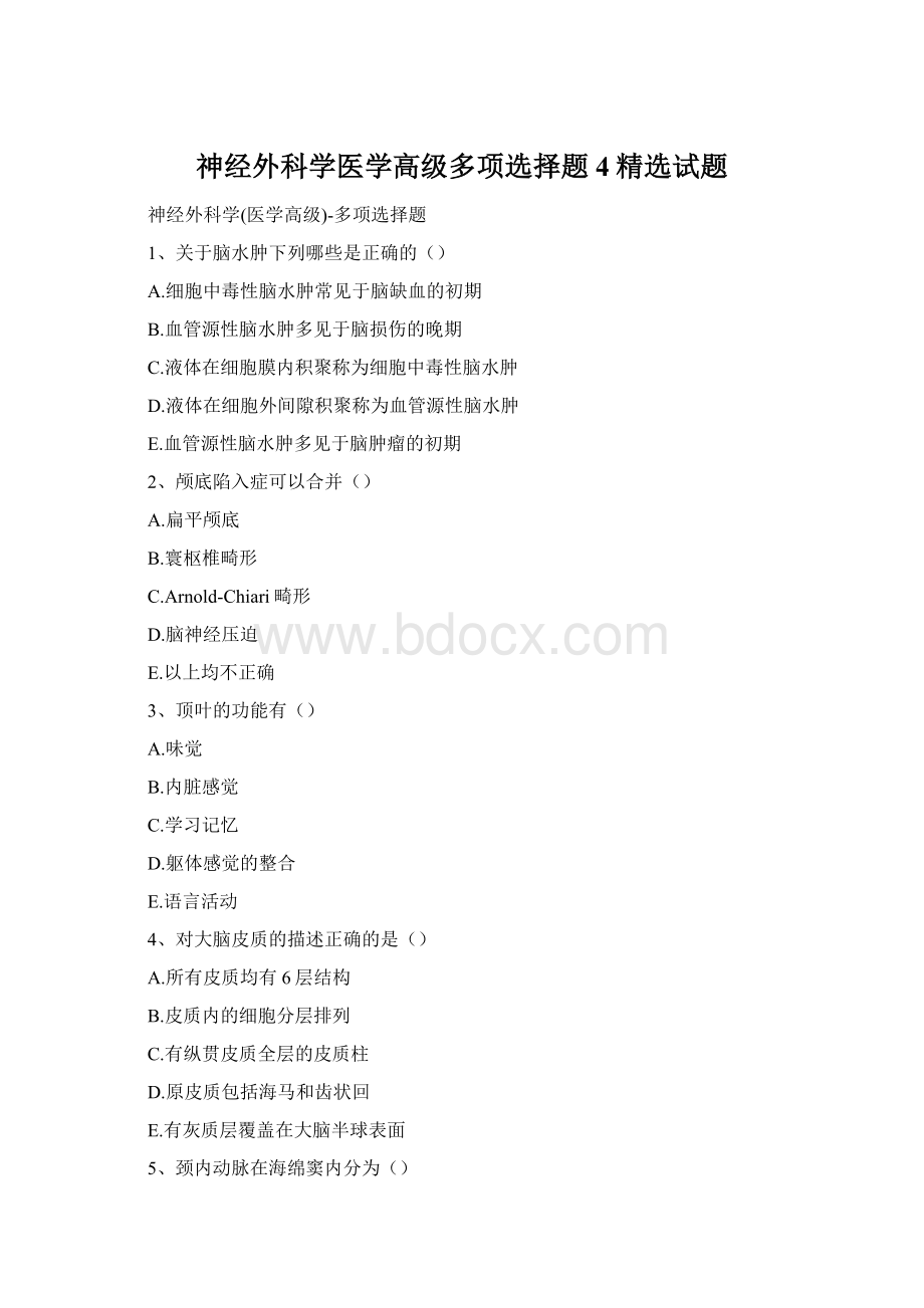 神经外科学医学高级多项选择题4精选试题.docx_第1页