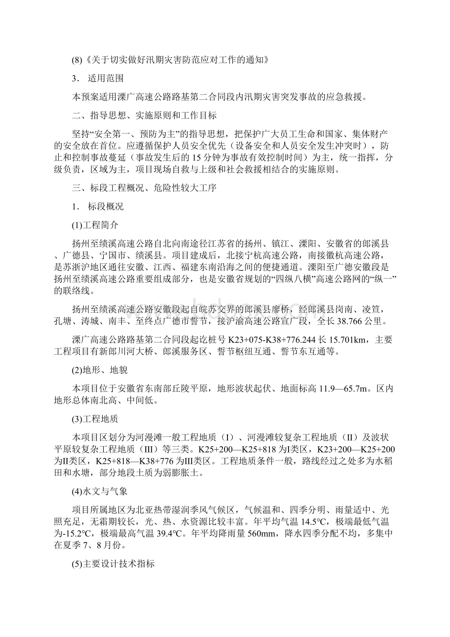 汛期灾害事故应急救援预案文档格式.docx_第2页