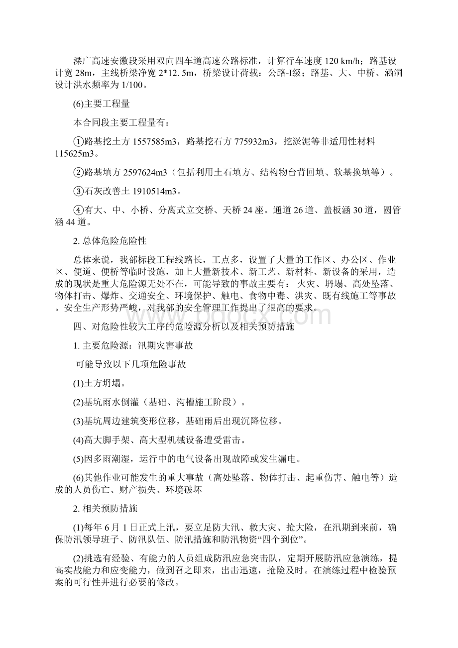 汛期灾害事故应急救援预案文档格式.docx_第3页