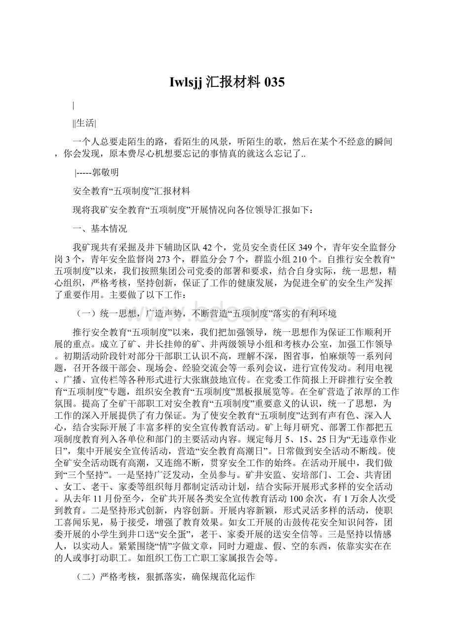 Iwlsjj汇报材料035.docx_第1页