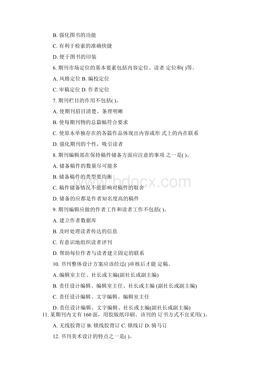 精品出版专业资格考试中级《理论与实务》真题Word格式文档下载.docx_第2页