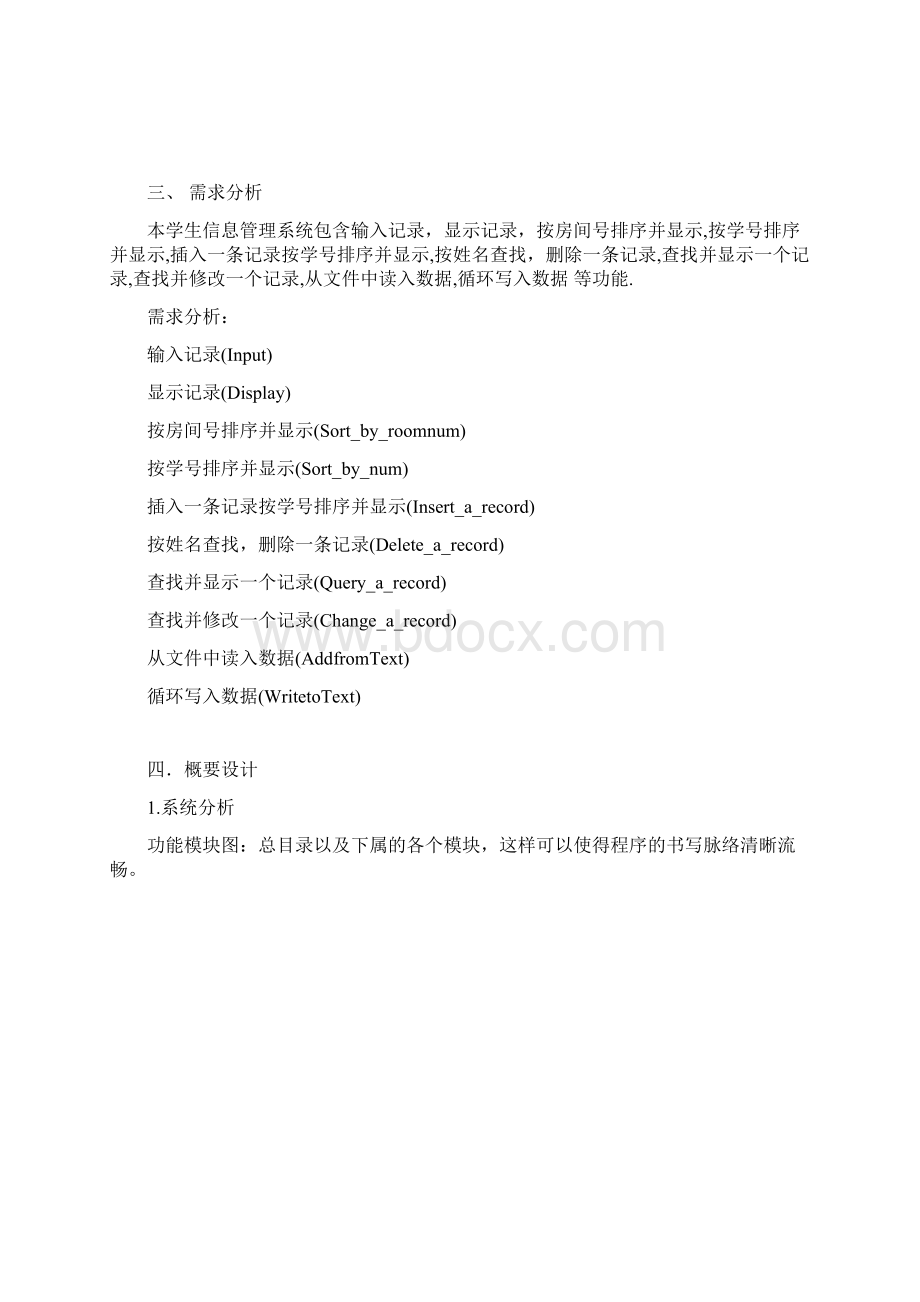 c语言课程设计报告及其源代码.docx_第2页