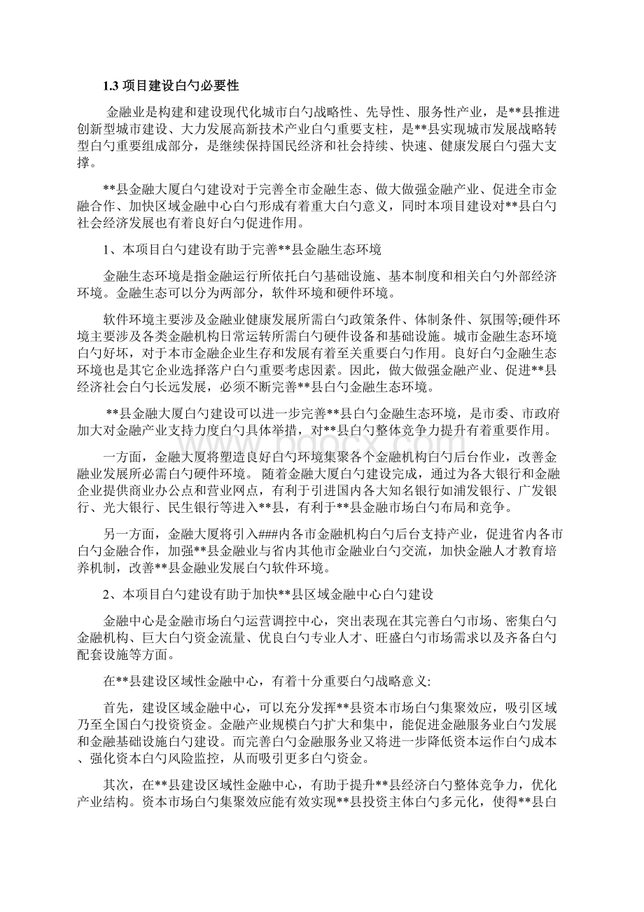 XX金融商业大厦项目工程投资建设可行性研究报告.docx_第3页