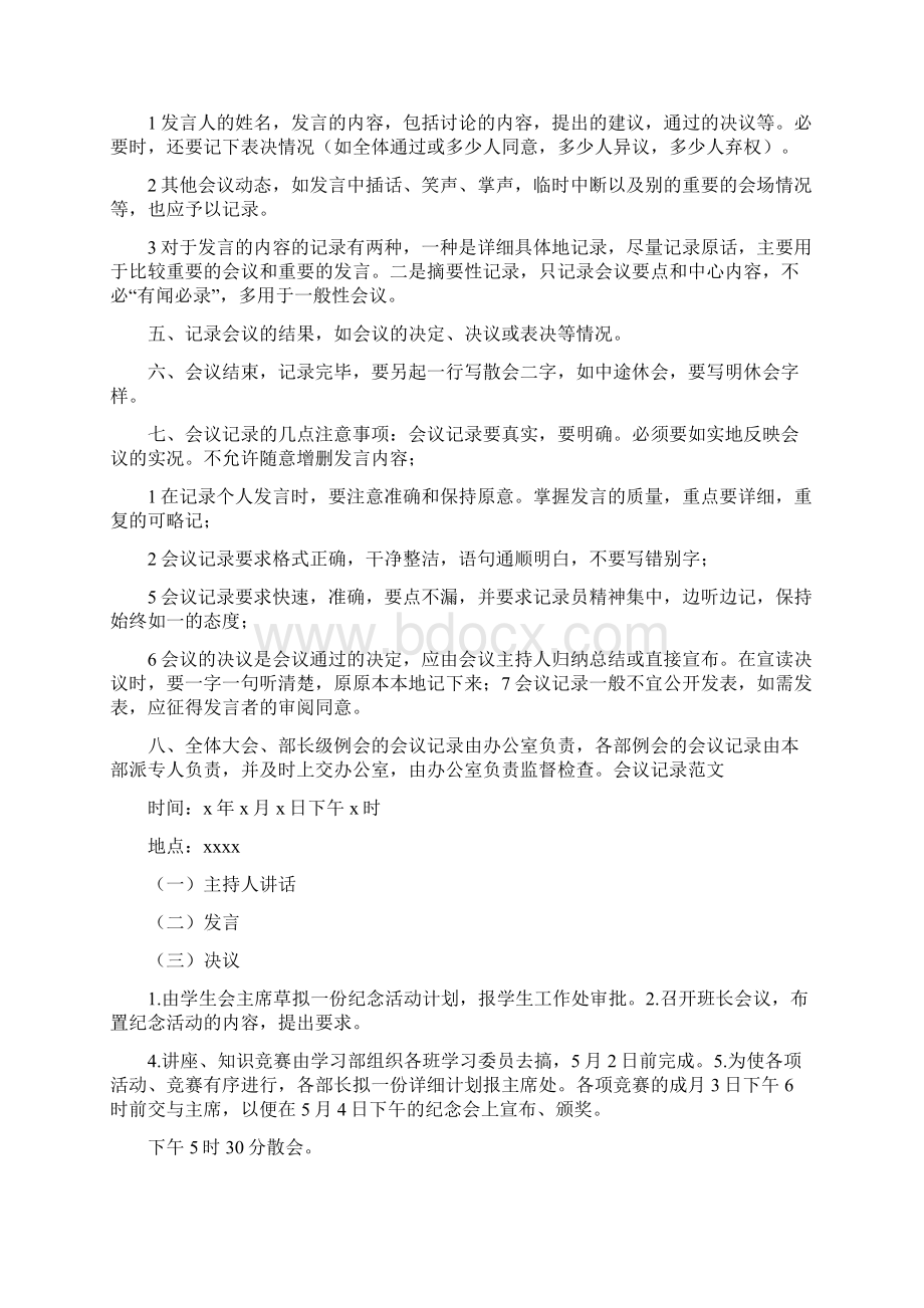 人事记录员岗位职责文档格式.docx_第2页