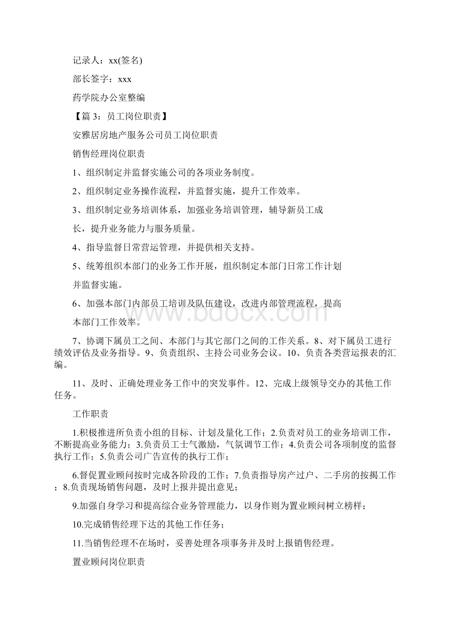 人事记录员岗位职责文档格式.docx_第3页