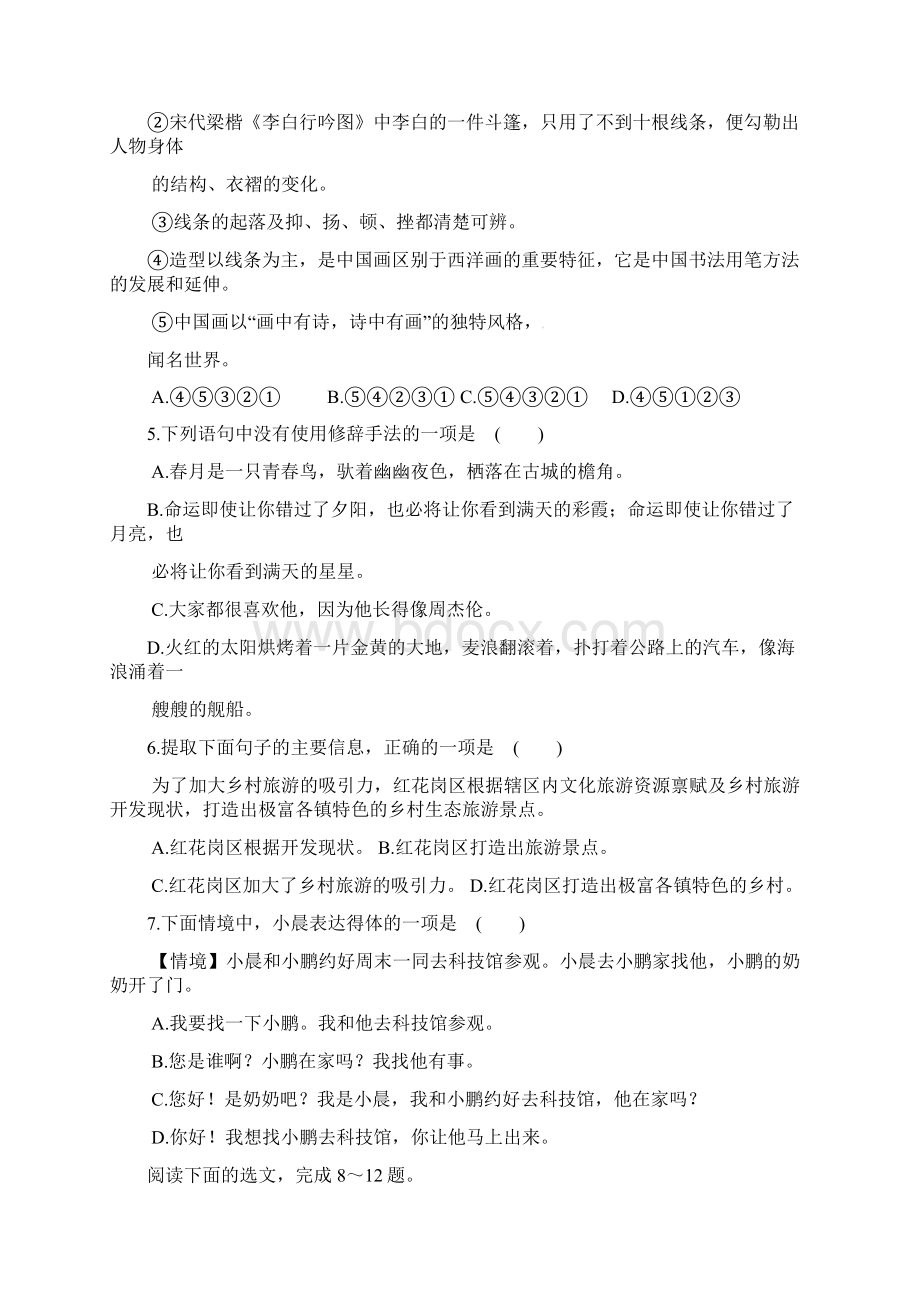 中考语文复习资料必备词语解释1精选五套中考模拟卷.docx_第3页