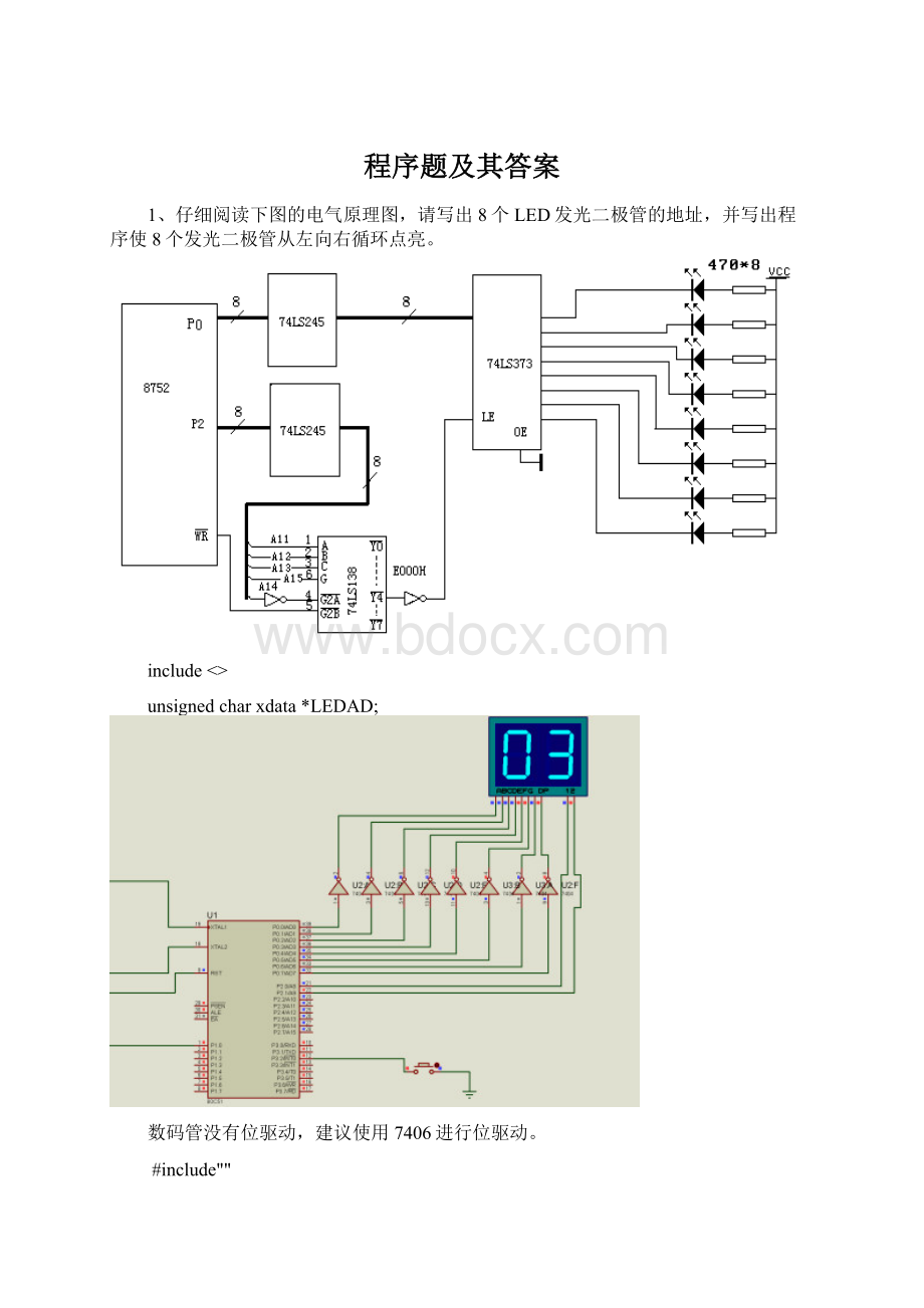 程序题及其答案.docx