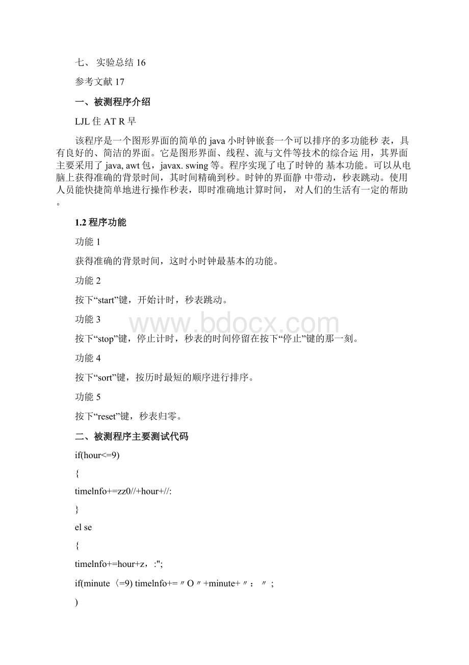 基于逻辑覆盖方法的测试用例设计与执行doc.docx_第2页