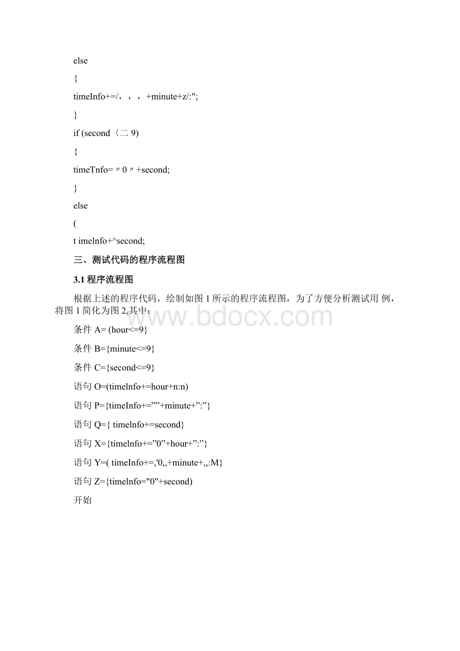 基于逻辑覆盖方法的测试用例设计与执行doc.docx_第3页