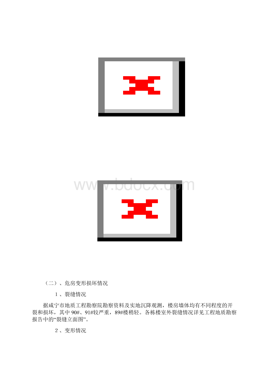 危房加固设计方案doc 10页.docx_第2页