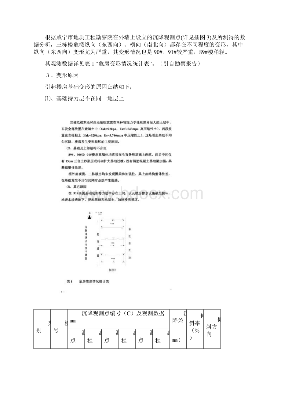 危房加固设计方案doc 10页.docx_第3页