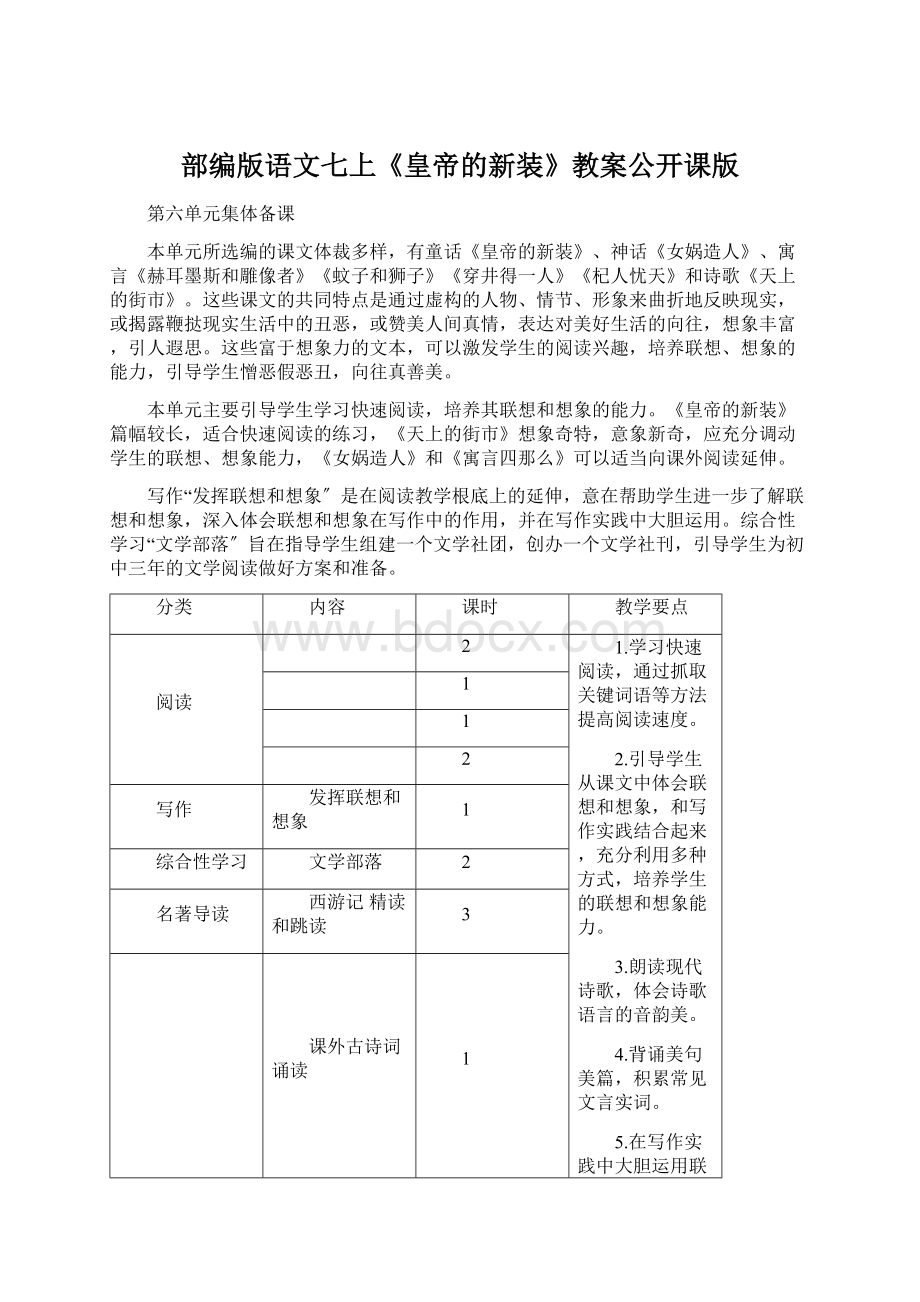 部编版语文七上《皇帝的新装》教案公开课版.docx_第1页