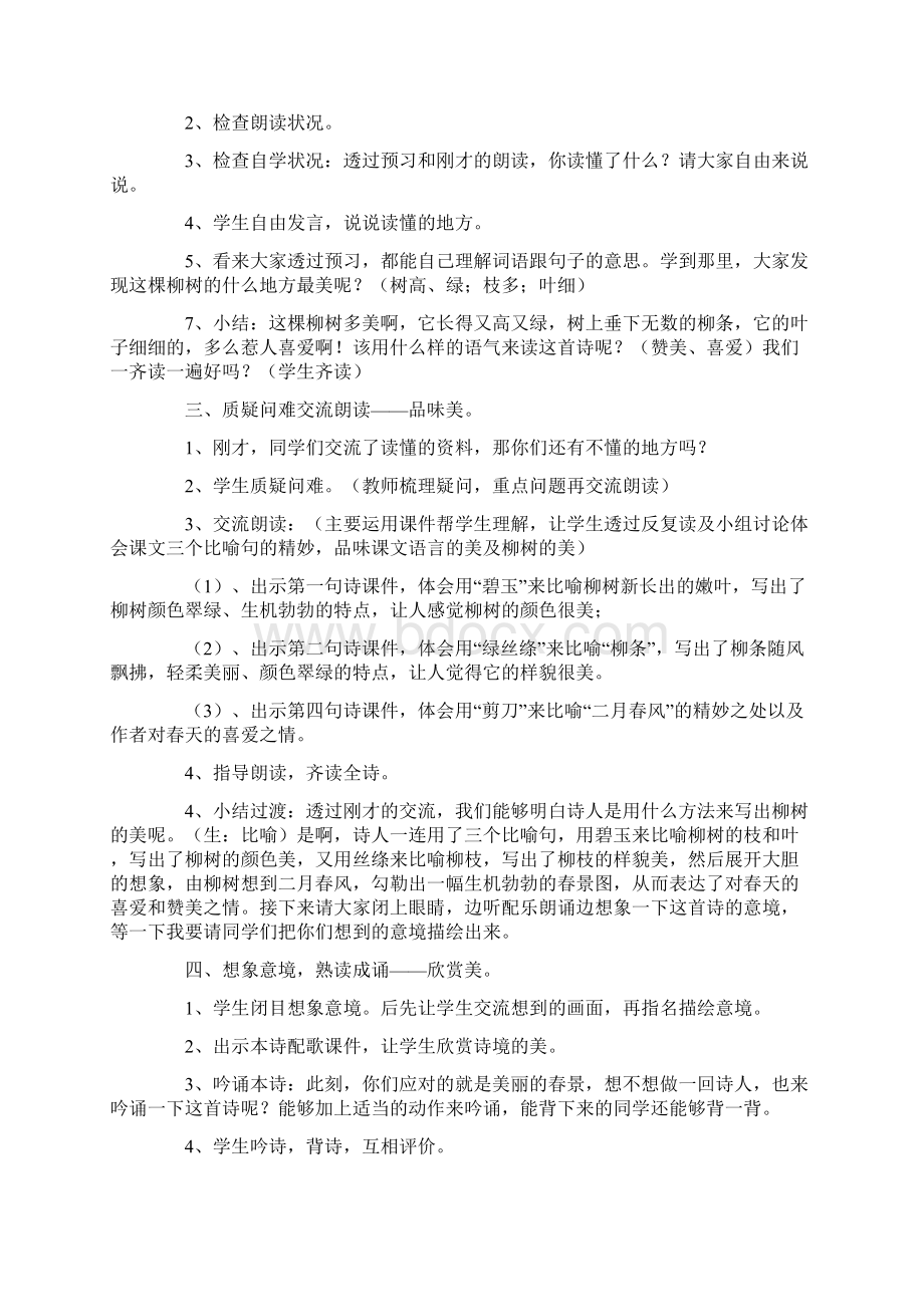 《咏柳》的教学设计通用5篇Word文档格式.docx_第2页