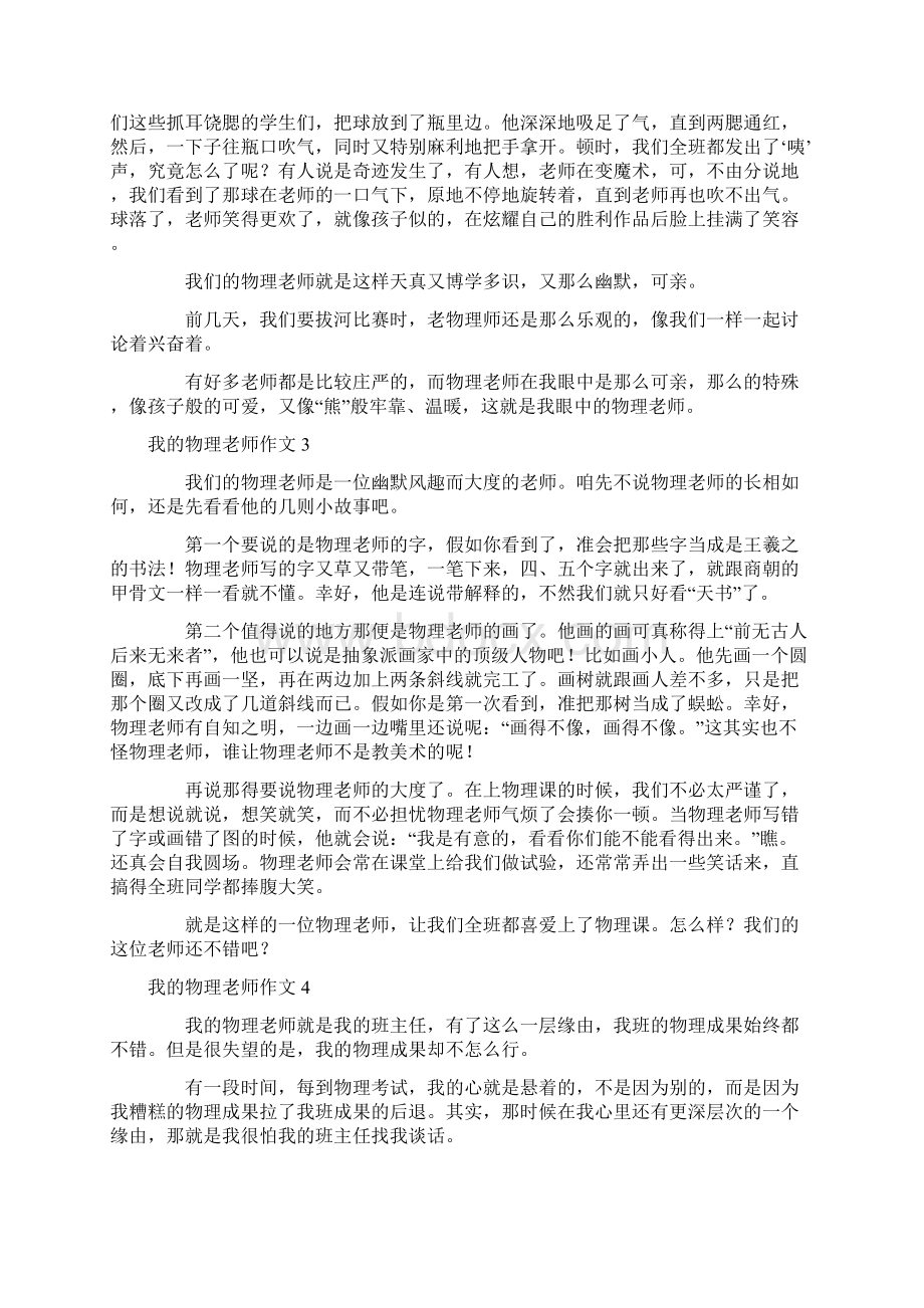 我的物理老师作文15篇Word格式文档下载.docx_第2页