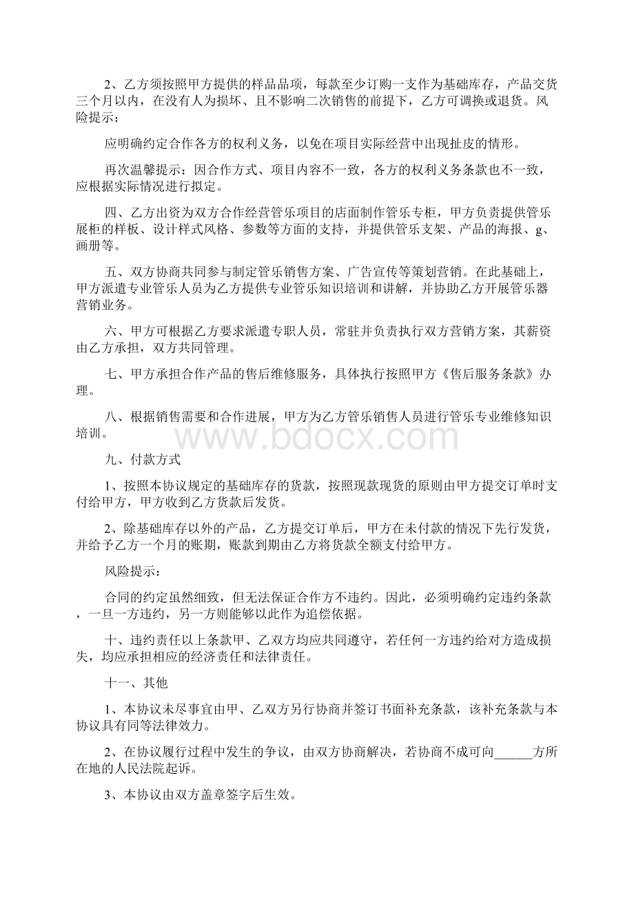 合作协议书Word下载.docx_第2页