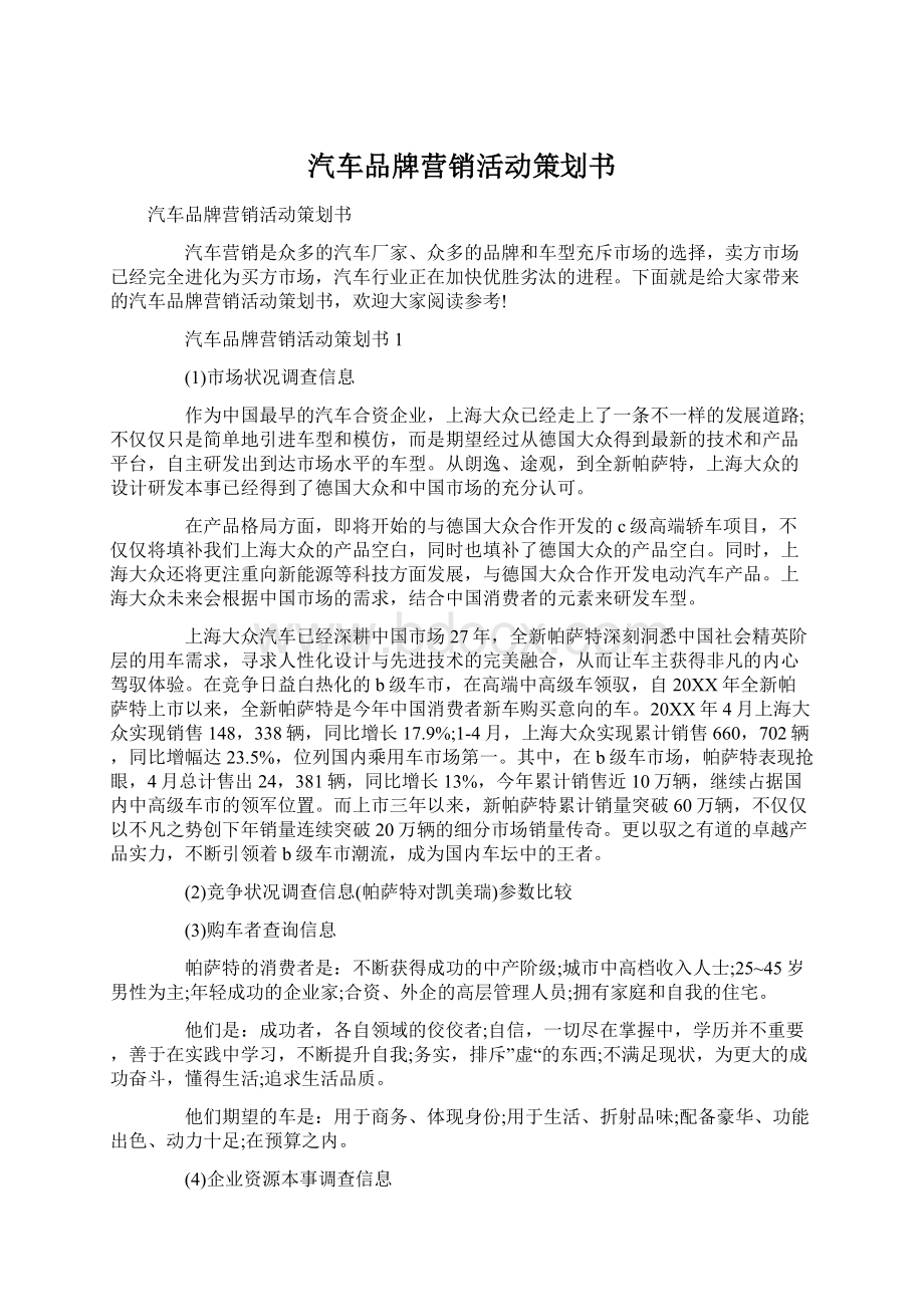 汽车品牌营销活动策划书.docx_第1页