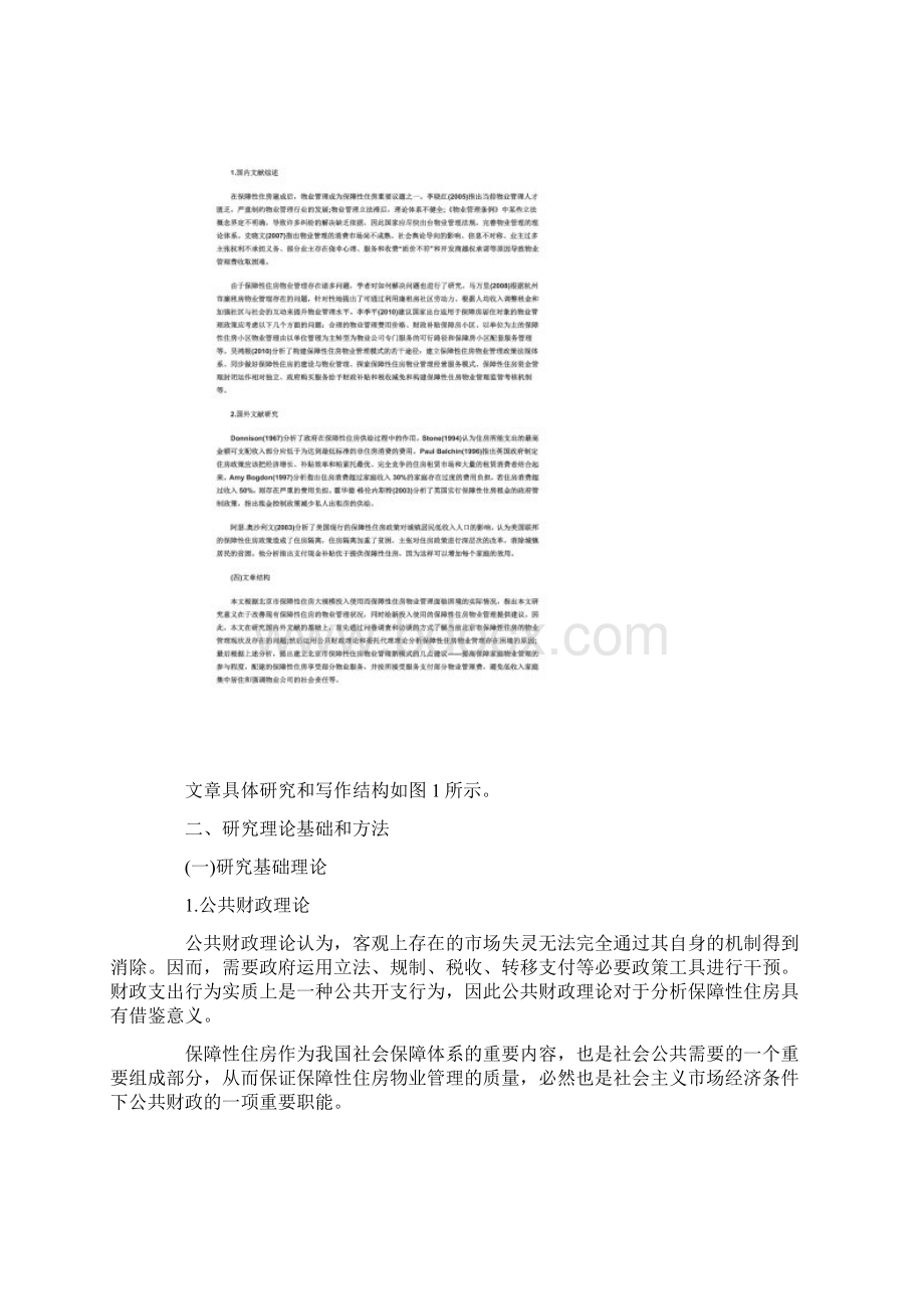 公租房物业管理.docx_第3页