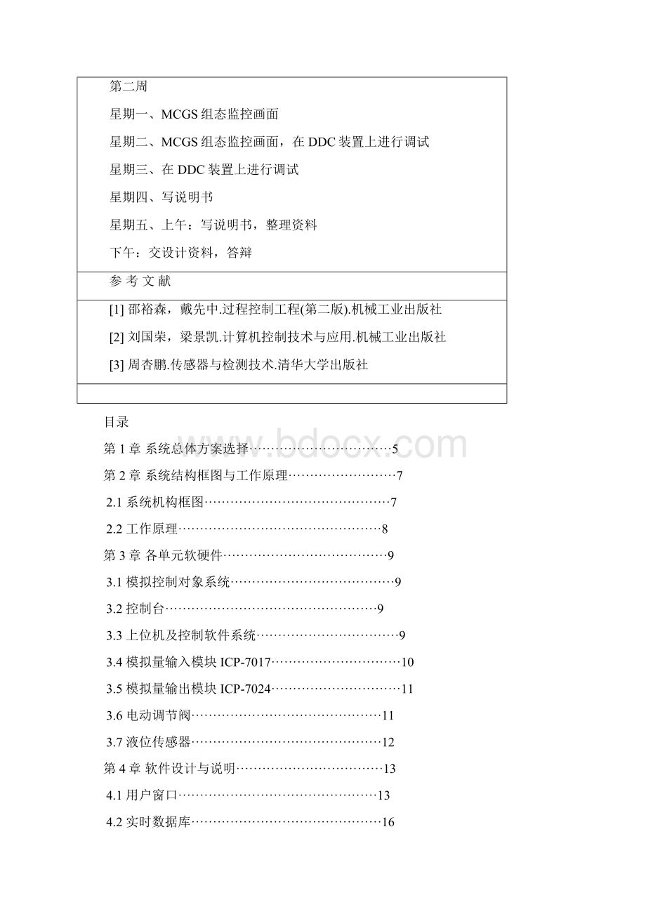 液位控制系统课程设计Word文档格式.docx_第3页