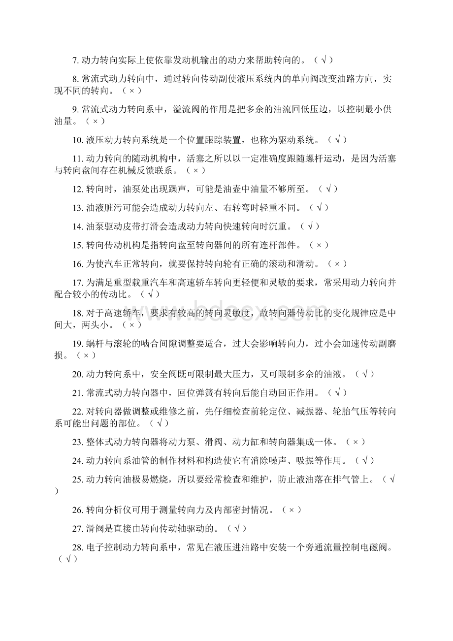 转向系统维修试题集答案.docx_第3页