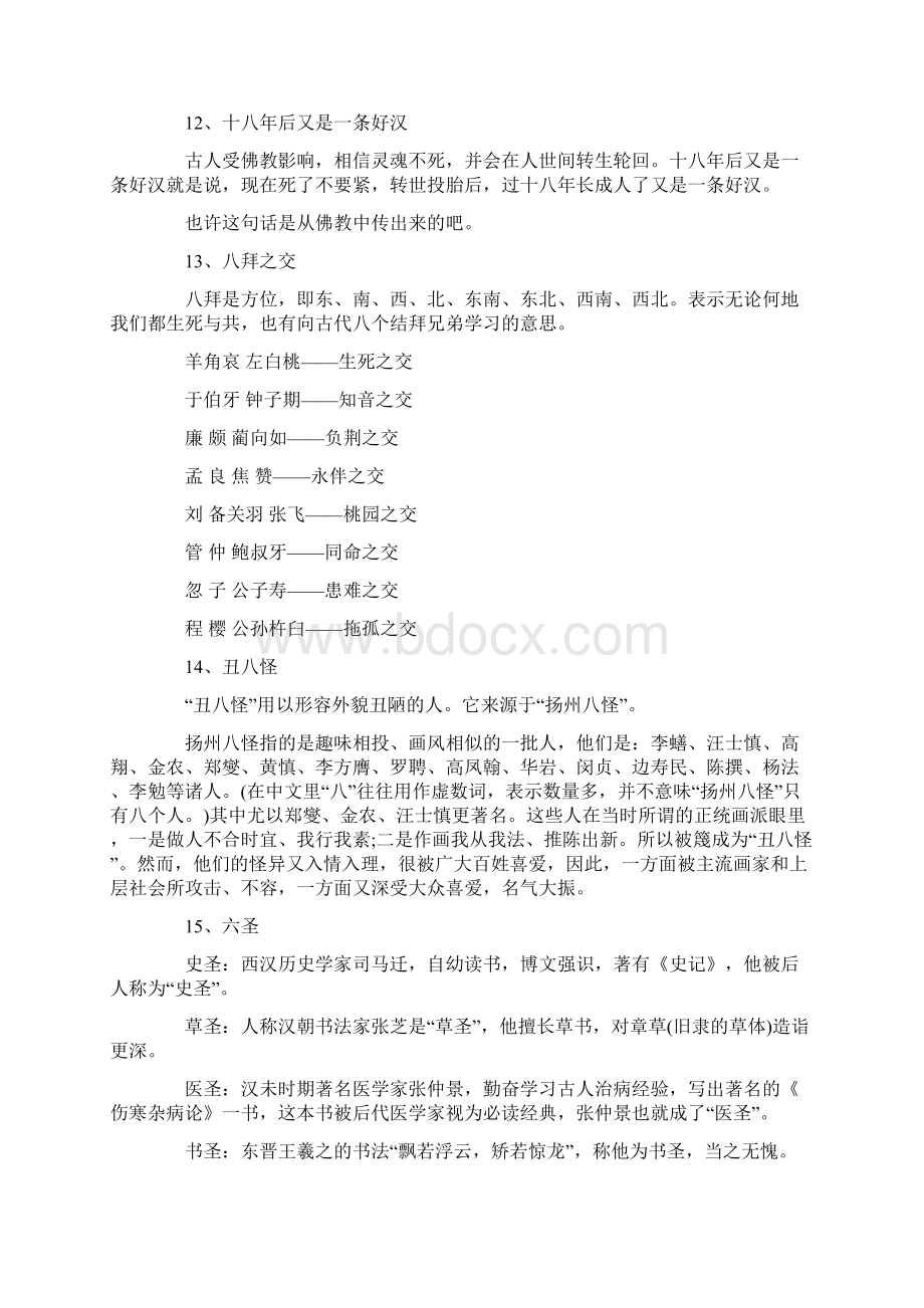 有趣的俗语典故35则供参习Word文档下载推荐.docx_第3页