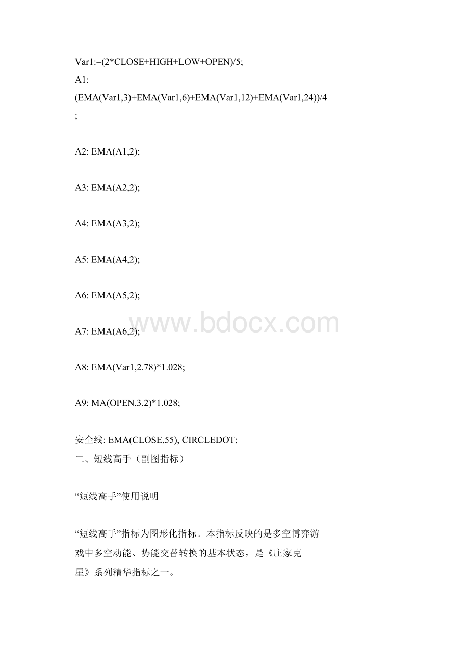 短线高手各项指标Word文件下载.docx_第3页