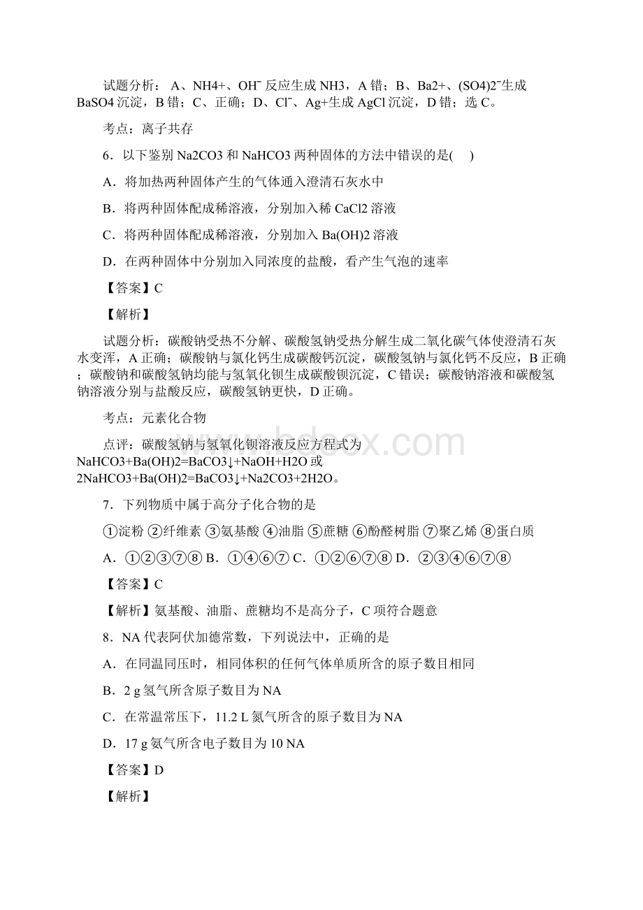 高考化学复习河南省平顶山市石龙区高级中学高三下期月考化学docxWord文档格式.docx_第3页