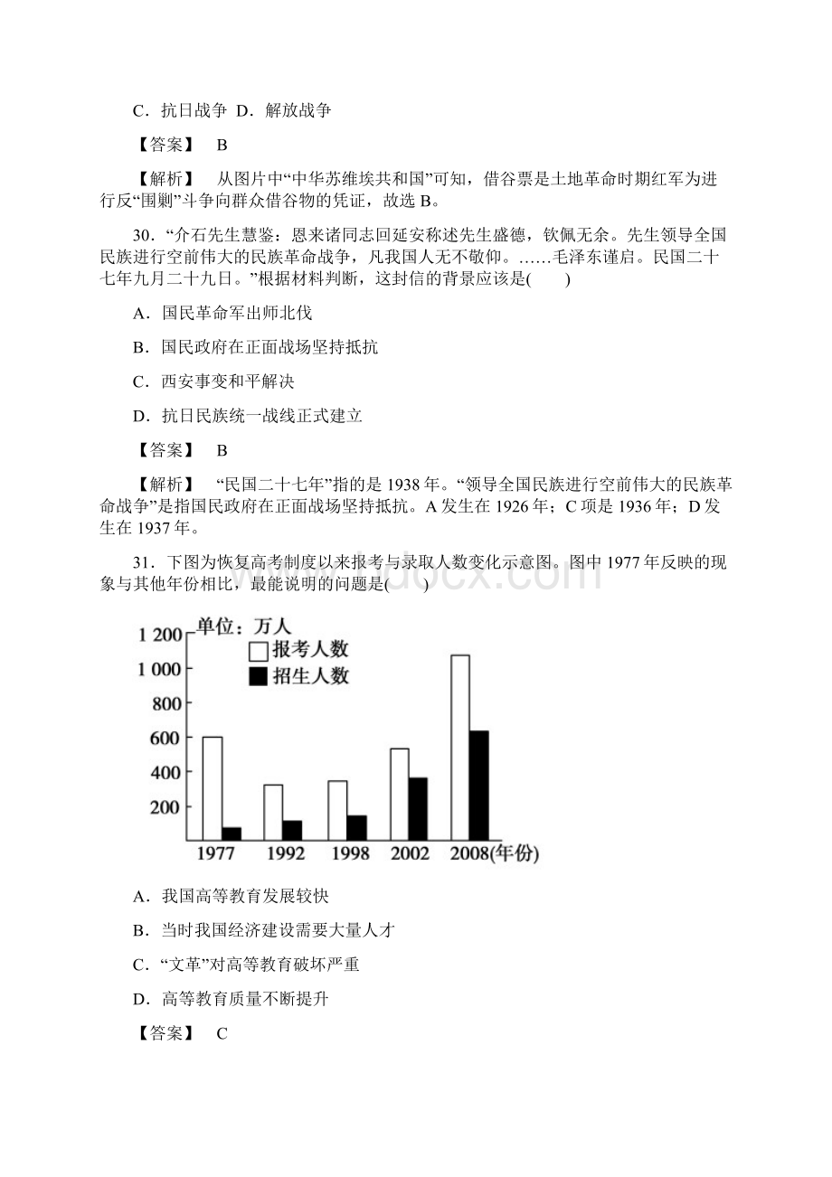 高考新课程历史高考前25天每日限时训练.docx_第3页