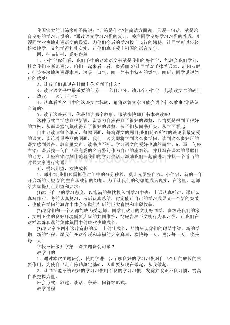 小学三年级开学第一课主题班会记录5篇Word文档下载推荐.docx_第2页