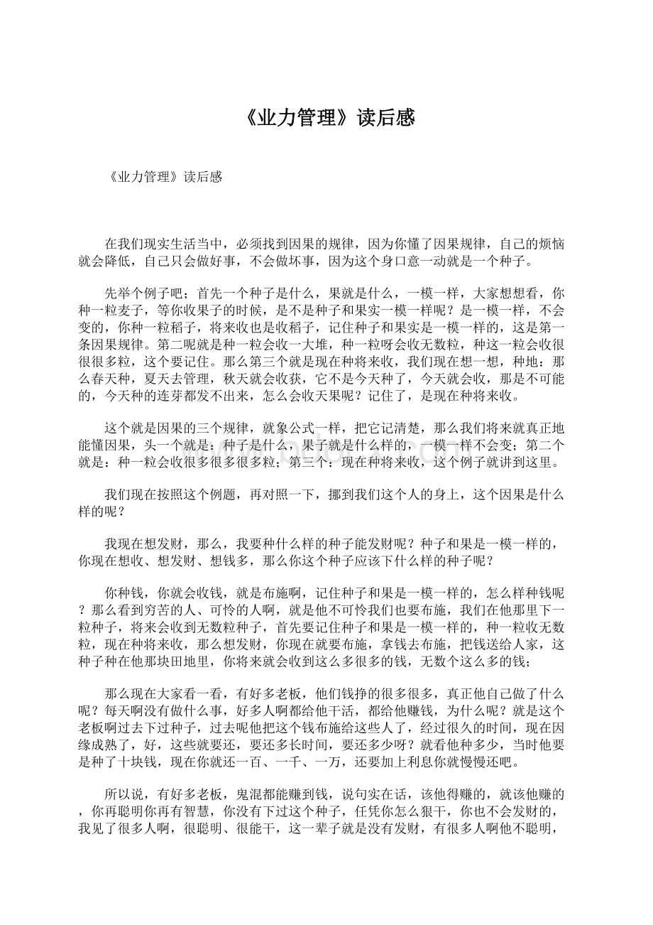 《业力管理》读后感.docx