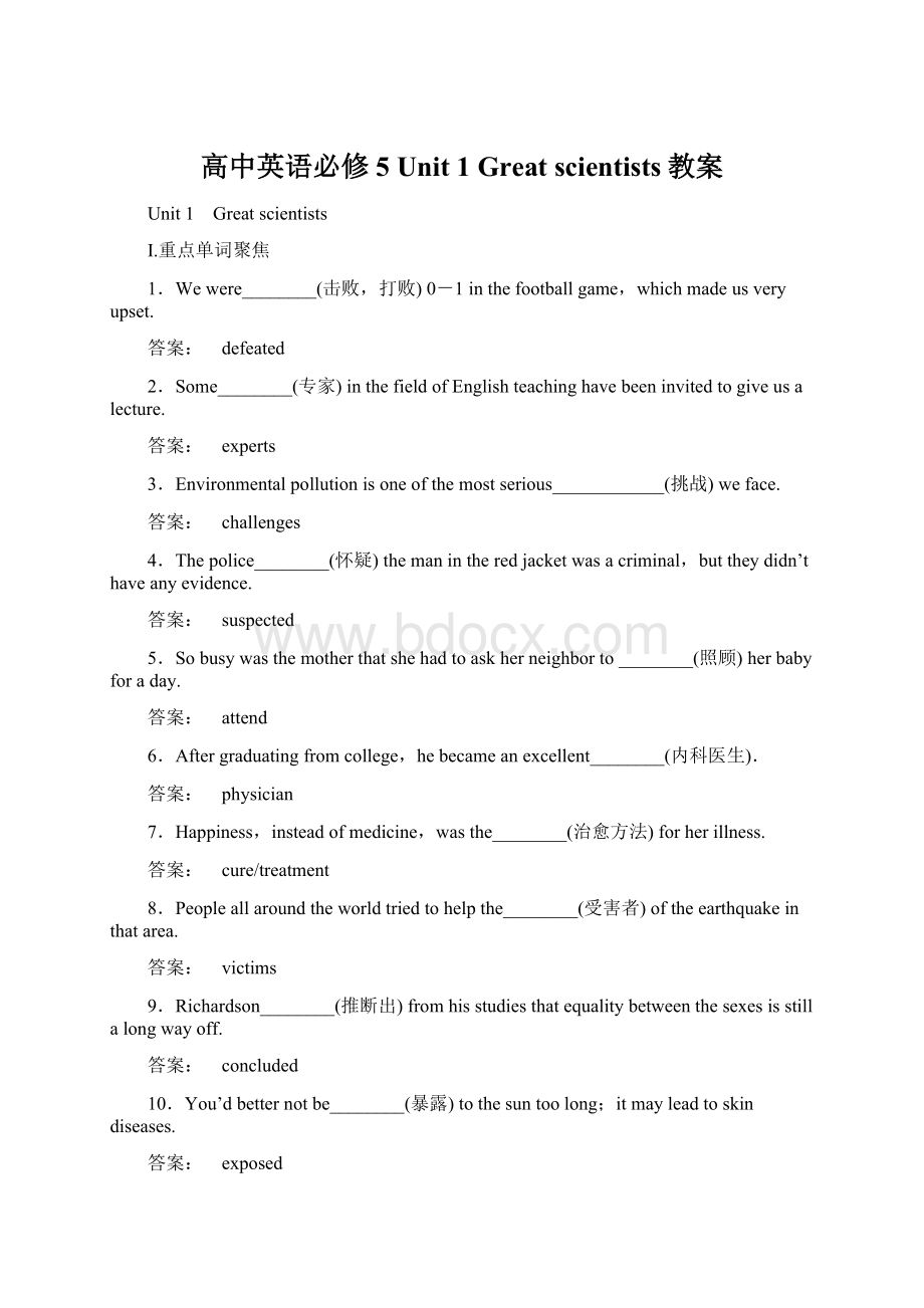 高中英语必修5 Unit 1 Great scientists教案.docx