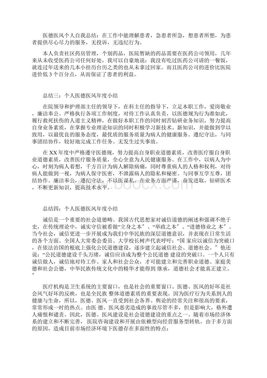 个人医德医风年度小结.docx_第2页