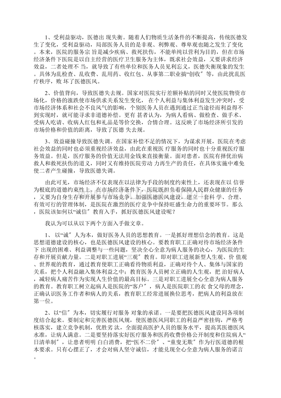 个人医德医风年度小结.docx_第3页