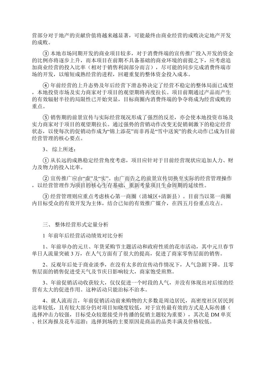 第一商圈推广的可行性分析326最终稿.docx_第3页