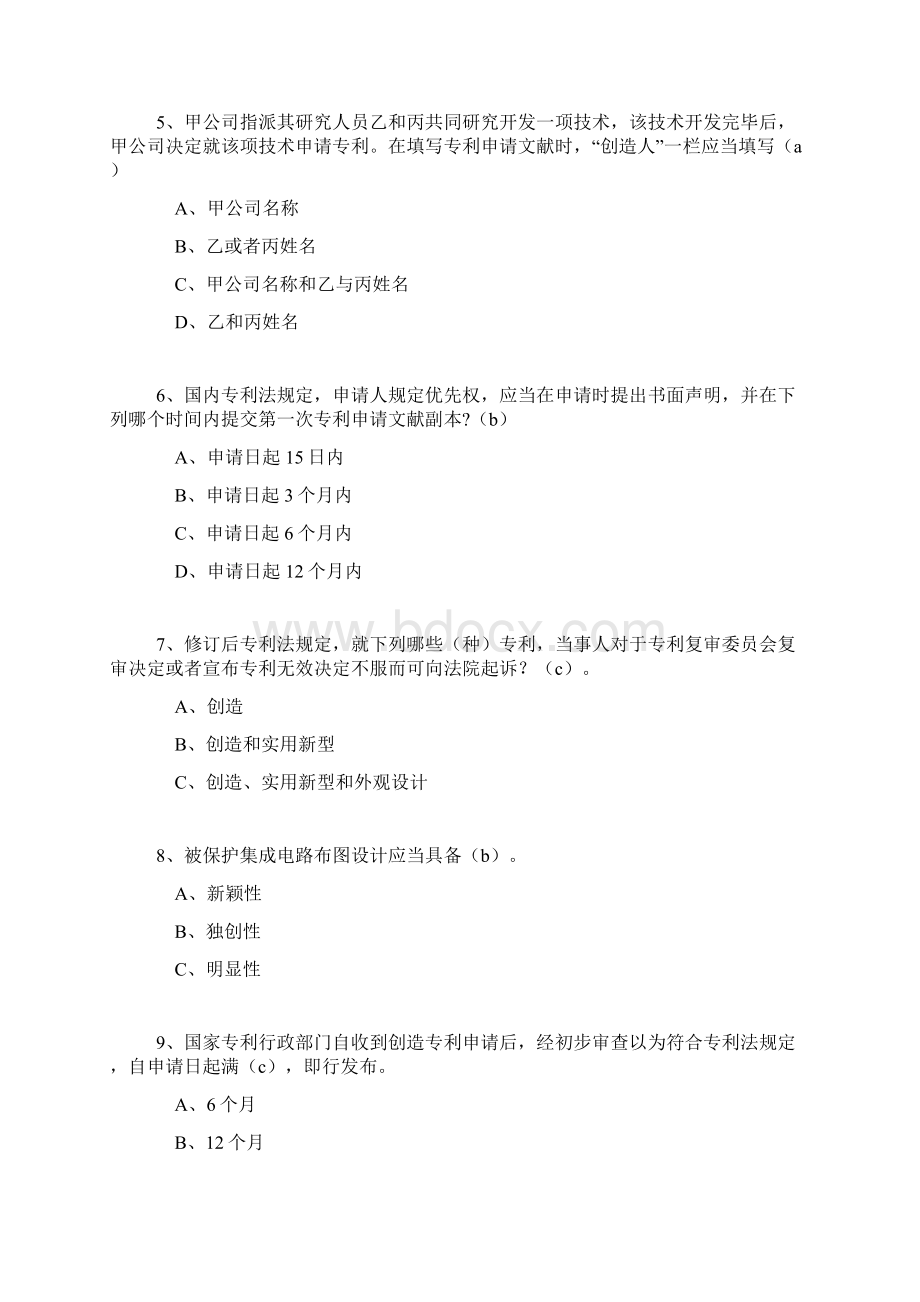 专业技术人员知识产权保护题目题库Word格式.docx_第2页