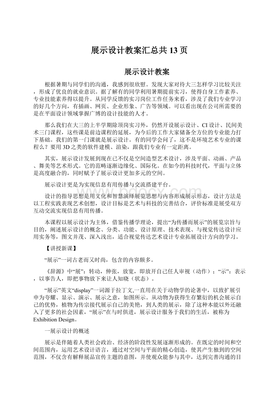 展示设计教案汇总共13页.docx_第1页